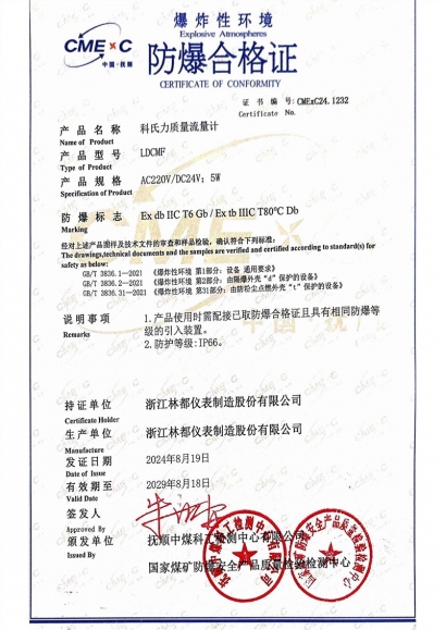 科氏力質(zhì)量流量計(jì)防爆合格證