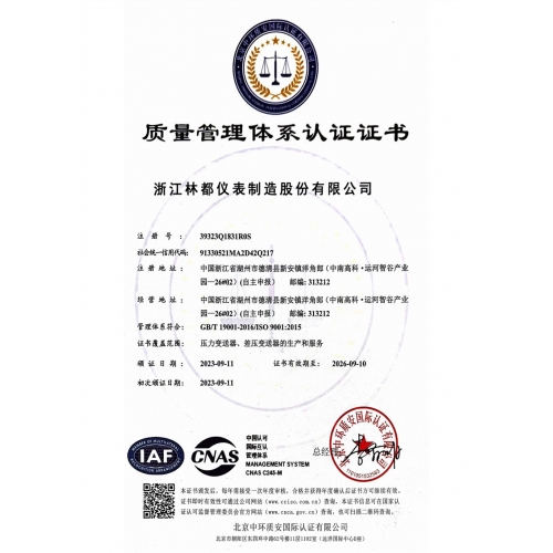 質量管理體系認證證書